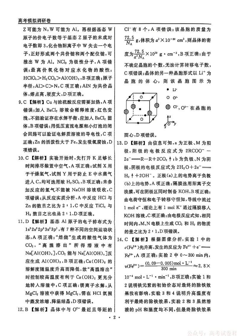化学试卷及答案_2026年辽宁省名校联盟高考模拟调研卷试题