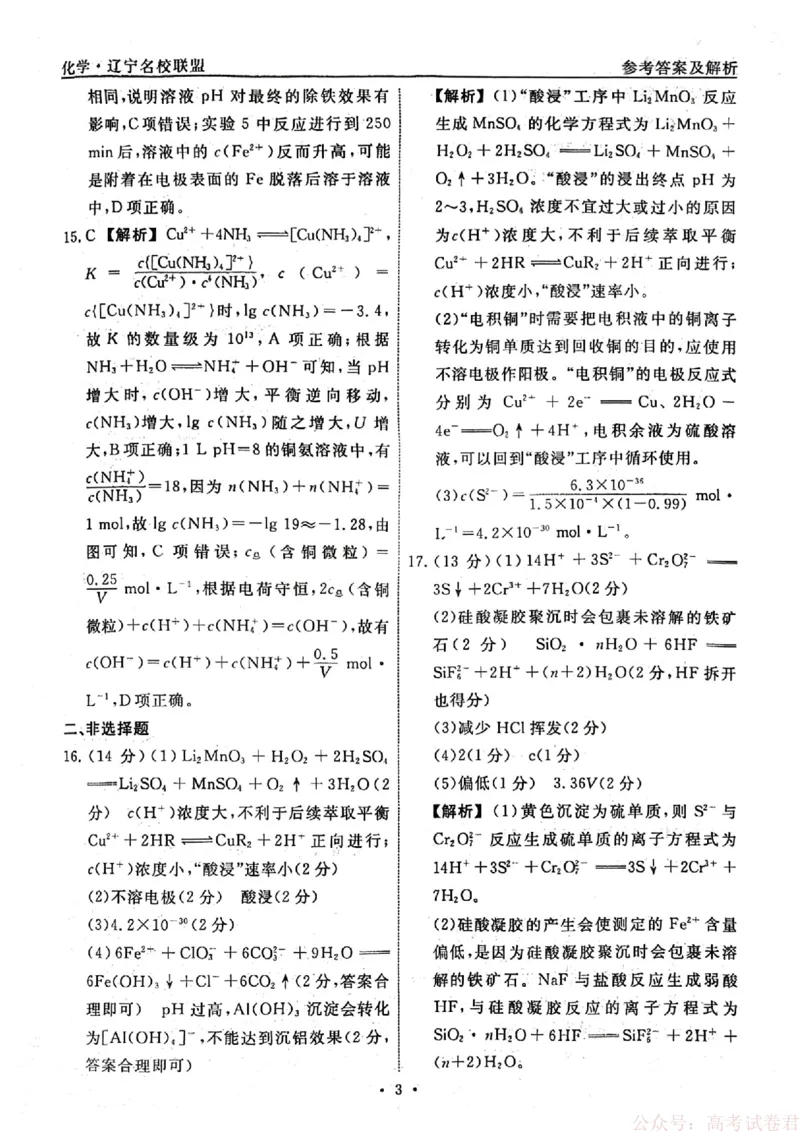 化学试卷及答案_2026年辽宁省名校联盟高考模拟调研卷试题