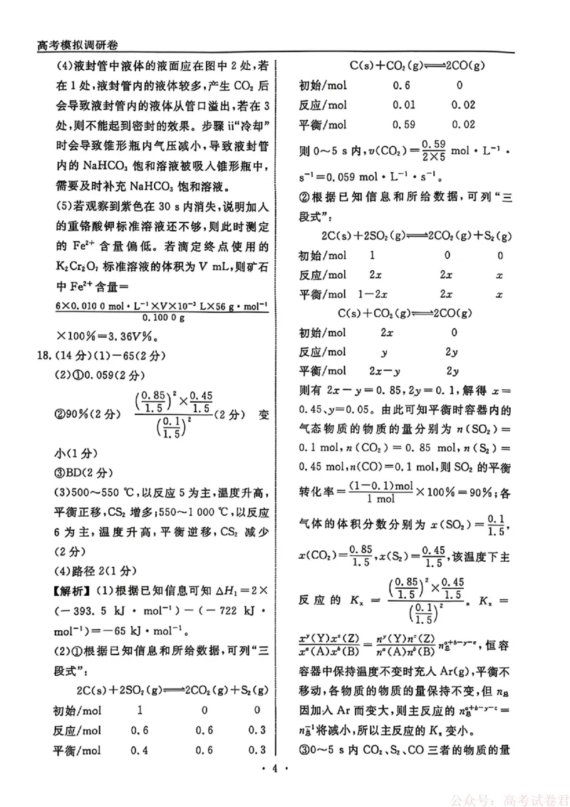 化学试卷及答案_2026年辽宁省名校联盟高考模拟调研卷试题