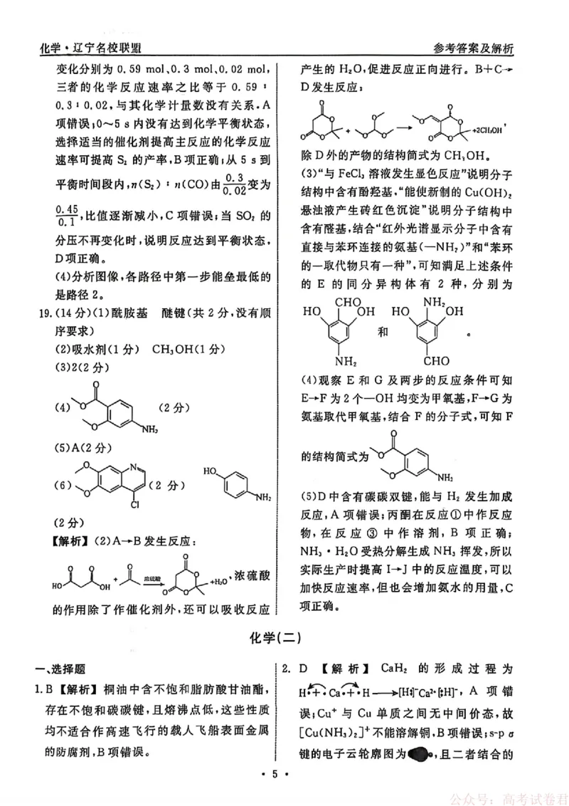 化学试卷及答案_2026年辽宁省名校联盟高考模拟调研卷试题