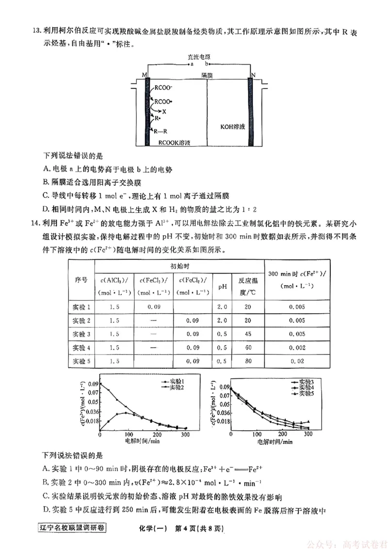 化学试卷及答案_2026年辽宁省名校联盟高考模拟调研卷试题