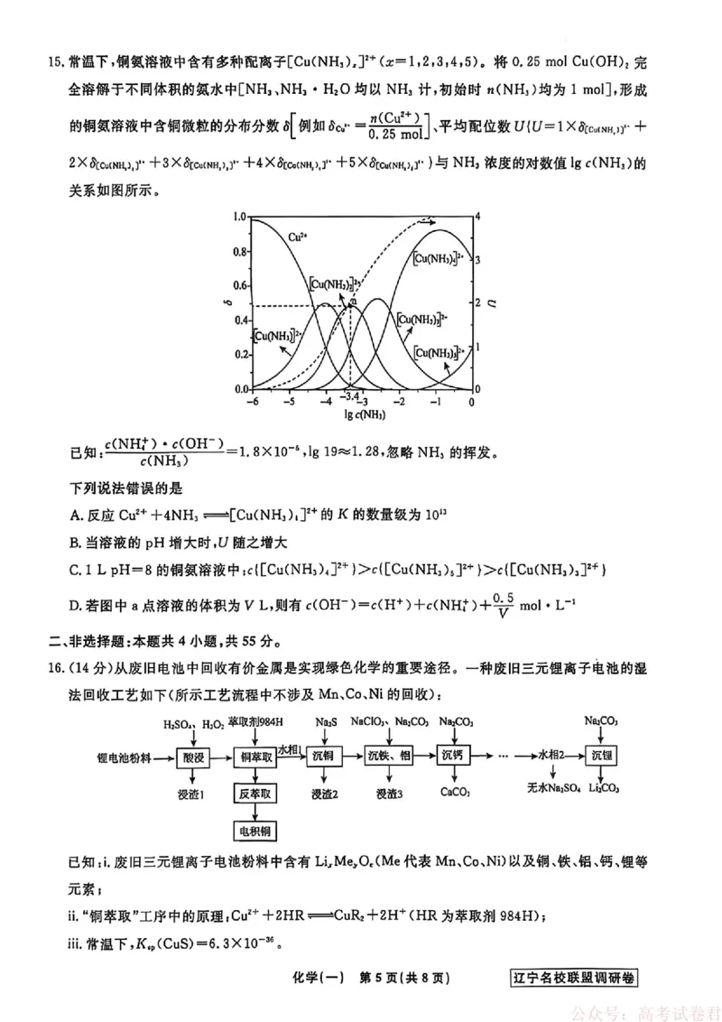 化学试卷及答案_2026年辽宁省名校联盟高考模拟调研卷试题