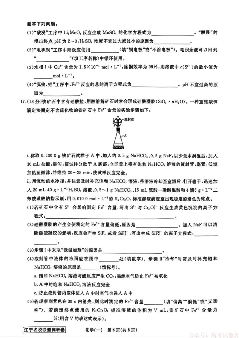 化学试卷及答案_2026年辽宁省名校联盟高考模拟调研卷试题