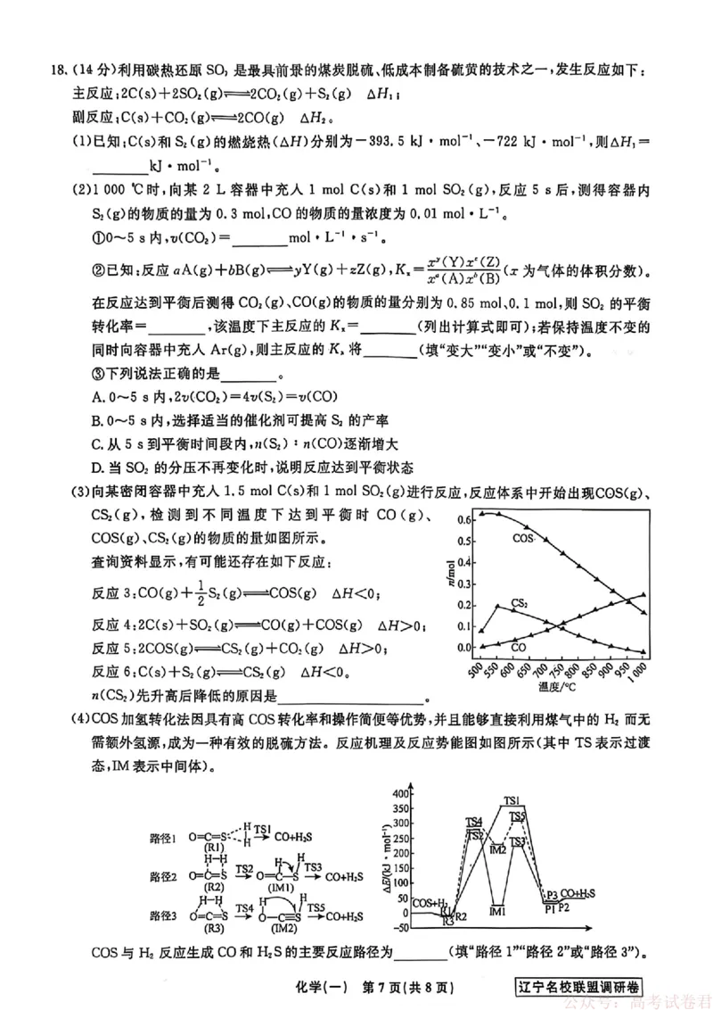 化学试卷及答案_2026年辽宁省名校联盟高考模拟调研卷试题