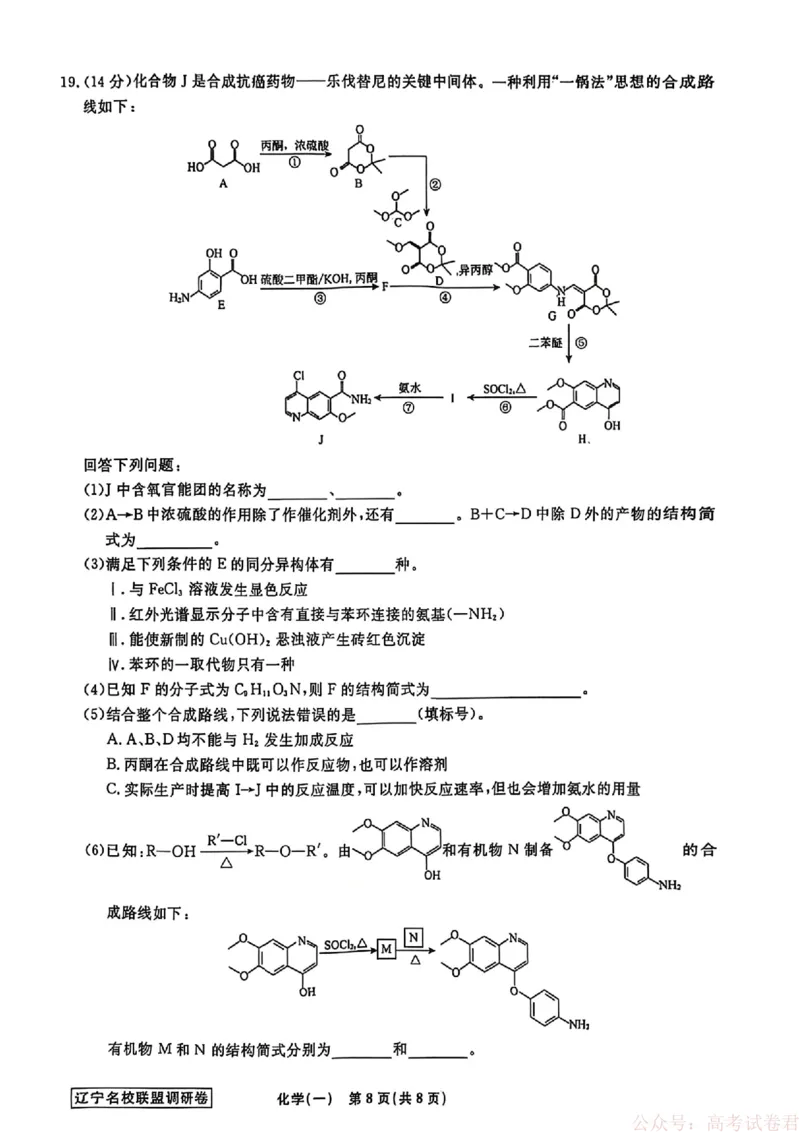 化学试卷及答案_2026年辽宁省名校联盟高考模拟调研卷试题