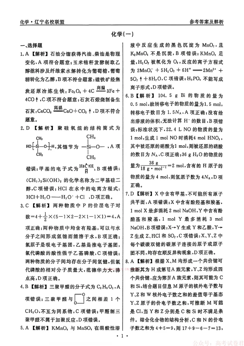化学试卷及答案_2026年辽宁省名校联盟高考模拟调研卷试题