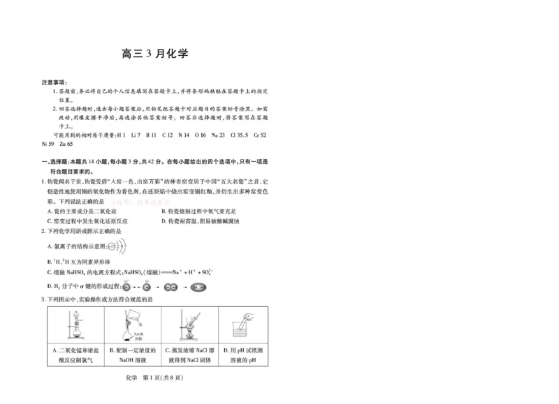 安徽省部分学校2026届高三3月联考化学_2026届安徽省合肥市八中高三下学期3月模拟预测_05化学2026届安徽省合肥市八中高三下学期3月模拟预测