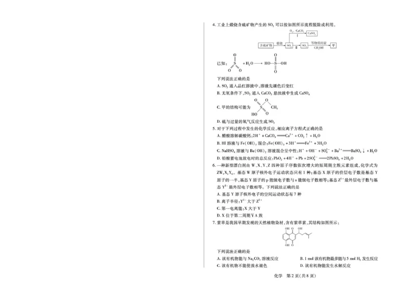 安徽省部分学校2026届高三3月联考化学_2026届安徽省合肥市八中高三下学期3月模拟预测_05化学2026届安徽省合肥市八中高三下学期3月模拟预测