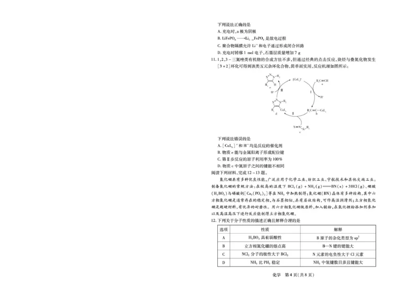 安徽省部分学校2026届高三3月联考化学_2026届安徽省合肥市八中高三下学期3月模拟预测_05化学2026届安徽省合肥市八中高三下学期3月模拟预测