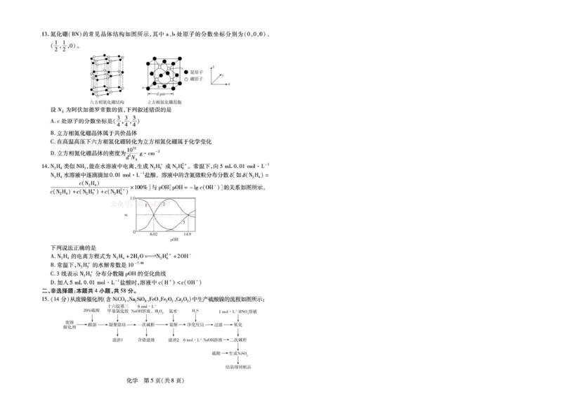 安徽省部分学校2026届高三3月联考化学_2026届安徽省合肥市八中高三下学期3月模拟预测_05化学2026届安徽省合肥市八中高三下学期3月模拟预测
