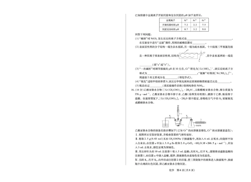 安徽省部分学校2026届高三3月联考化学_2026届安徽省合肥市八中高三下学期3月模拟预测_05化学2026届安徽省合肥市八中高三下学期3月模拟预测