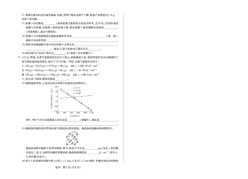 安徽省部分学校2026届高三3月联考化学_2026届安徽省合肥市八中高三下学期3月模拟预测_05化学2026届安徽省合肥市八中高三下学期3月模拟预测