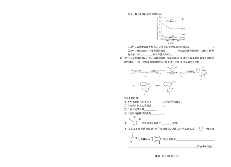 安徽省部分学校2026届高三3月联考化学_2026届安徽省合肥市八中高三下学期3月模拟预测_05化学2026届安徽省合肥市八中高三下学期3月模拟预测