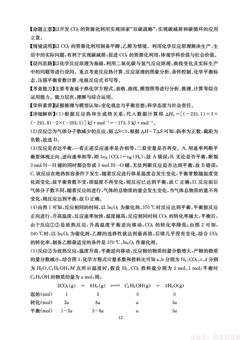 化学答案-四川省大数据联盟2026届高三3月开学联考-副本_2026届四川省大数据联盟高三3月开学联考