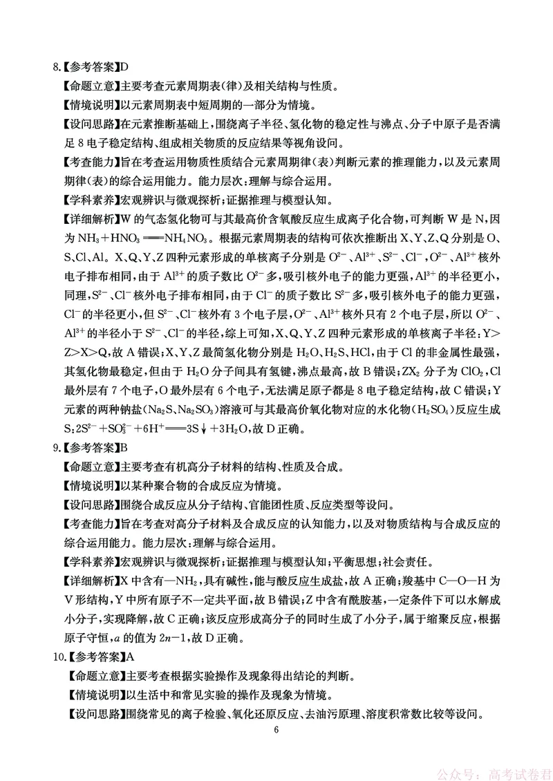 化学答案-四川省大数据联盟2026届高三3月开学联考-副本_2026届四川省大数据联盟高三3月开学联考