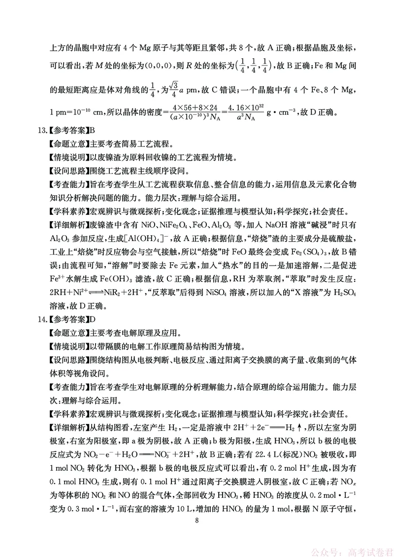 化学答案-四川省大数据联盟2026届高三3月开学联考-副本_2026届四川省大数据联盟高三3月开学联考