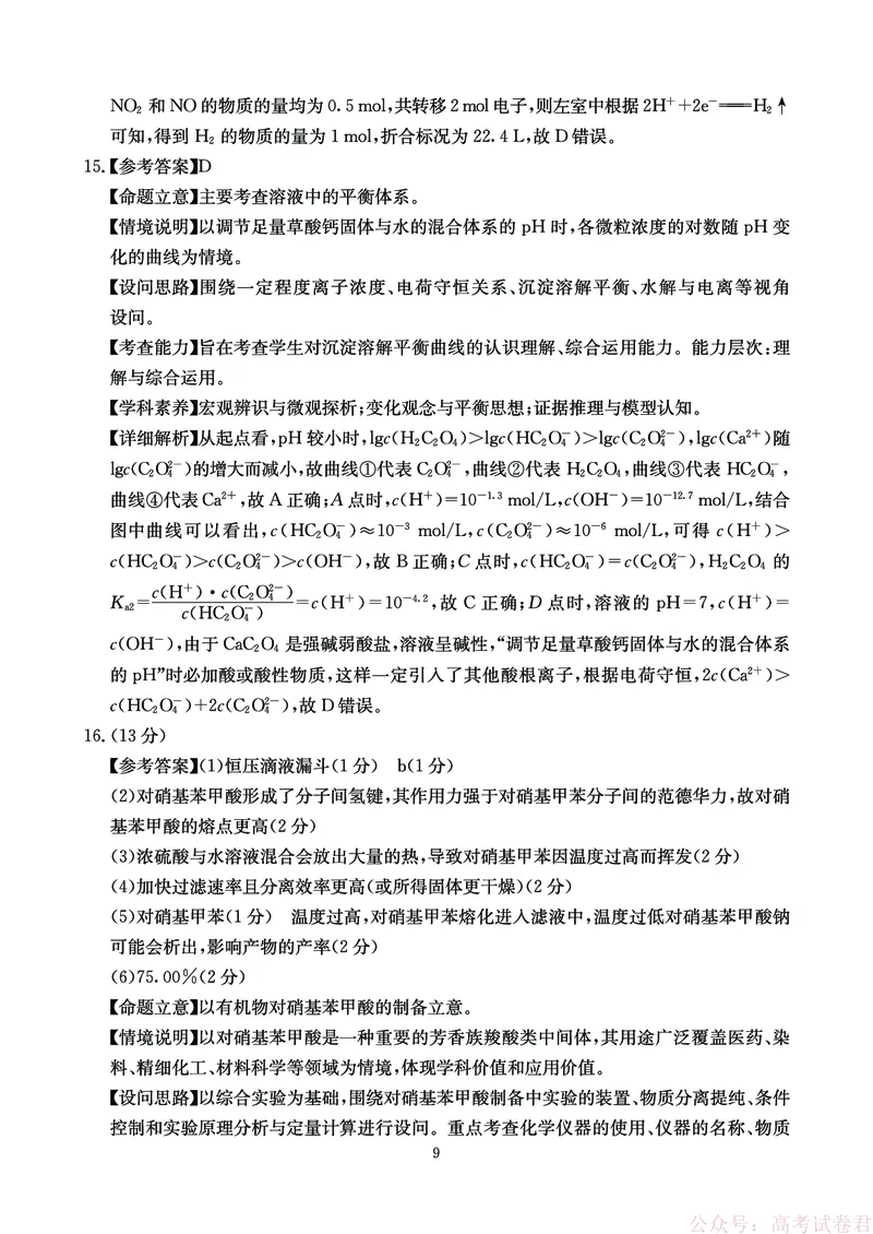 化学答案-四川省大数据联盟2026届高三3月开学联考-副本_2026届四川省大数据联盟高三3月开学联考