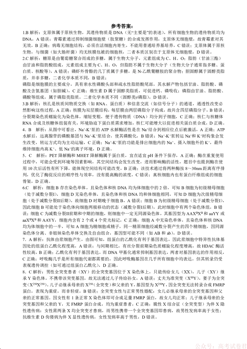 成都市第七中学2025&mdash;2026学年度下期高2026届开学考试生物答案_2026届四川省成都七中高三下学期开学考试