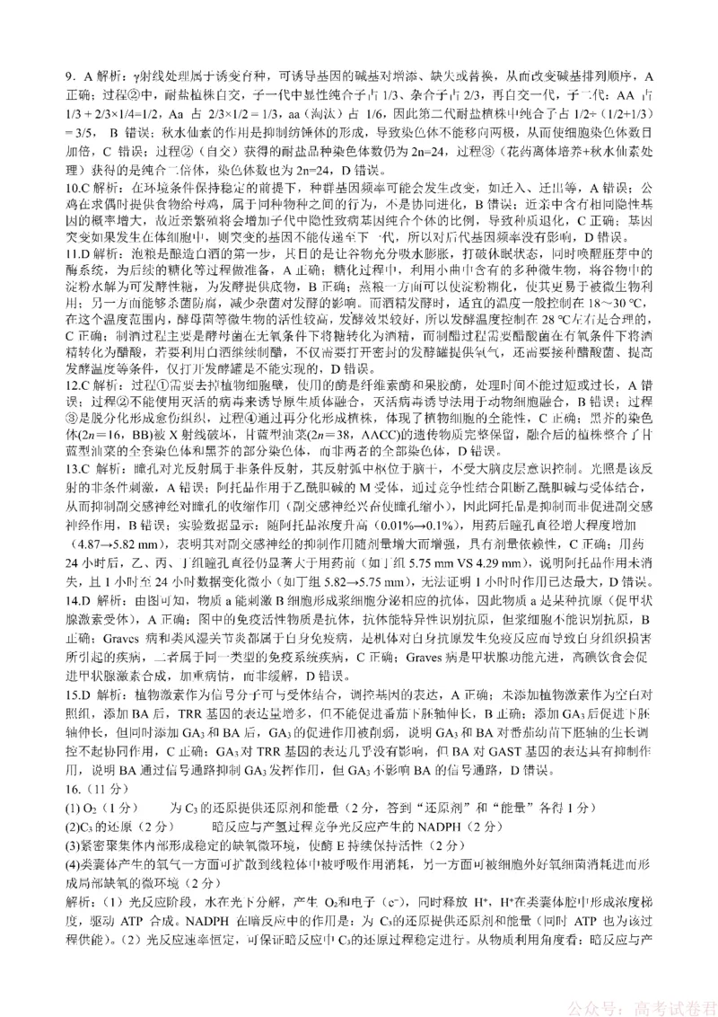 成都市第七中学2025&mdash;2026学年度下期高2026届开学考试生物答案_2026届四川省成都七中高三下学期开学考试
