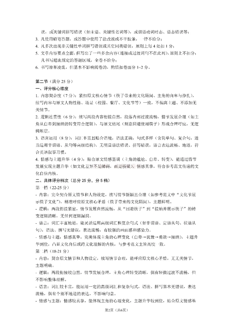 成都市第七中学2025~2026学年度下期高2026届二诊模拟考试英语答案_2026届四川省成都七中高三二诊模拟考试_英语&middot;2026届四川省成都七中高三二诊模拟考试