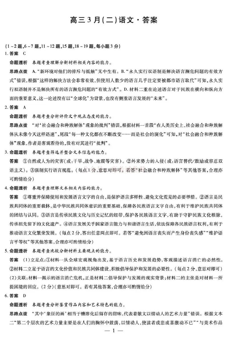 安徽省部分学校2026届高三3月联考语文（二）答案_2026届安徽省合肥市八中高三下学期3月模拟预测_01语文2026届安徽省合肥市八中高三下学期3月模拟预测