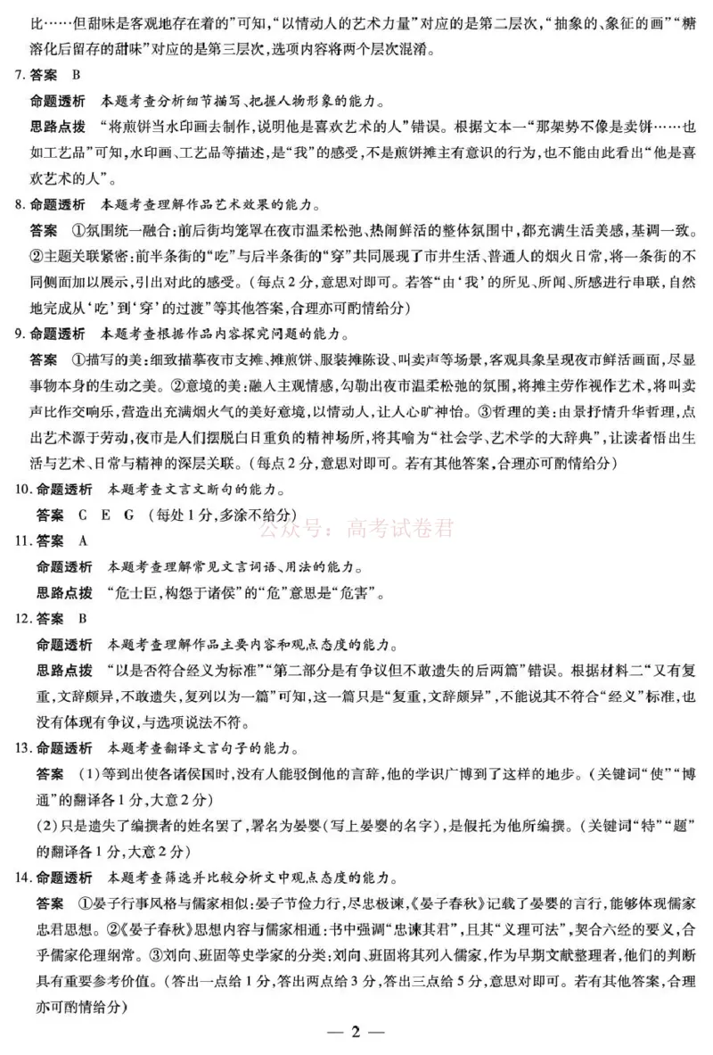 安徽省部分学校2026届高三3月联考语文（二）答案_2026届安徽省合肥市八中高三下学期3月模拟预测_01语文2026届安徽省合肥市八中高三下学期3月模拟预测