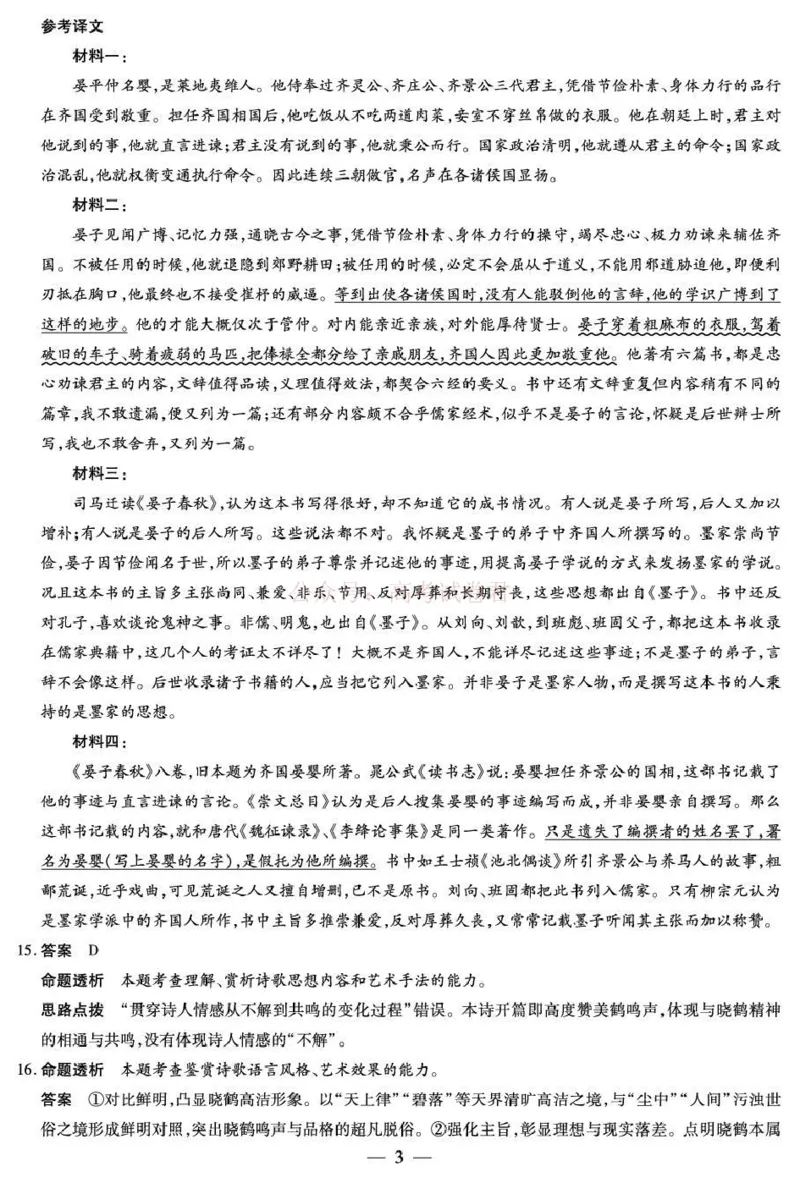 安徽省部分学校2026届高三3月联考语文（二）答案_2026届安徽省合肥市八中高三下学期3月模拟预测_01语文2026届安徽省合肥市八中高三下学期3月模拟预测