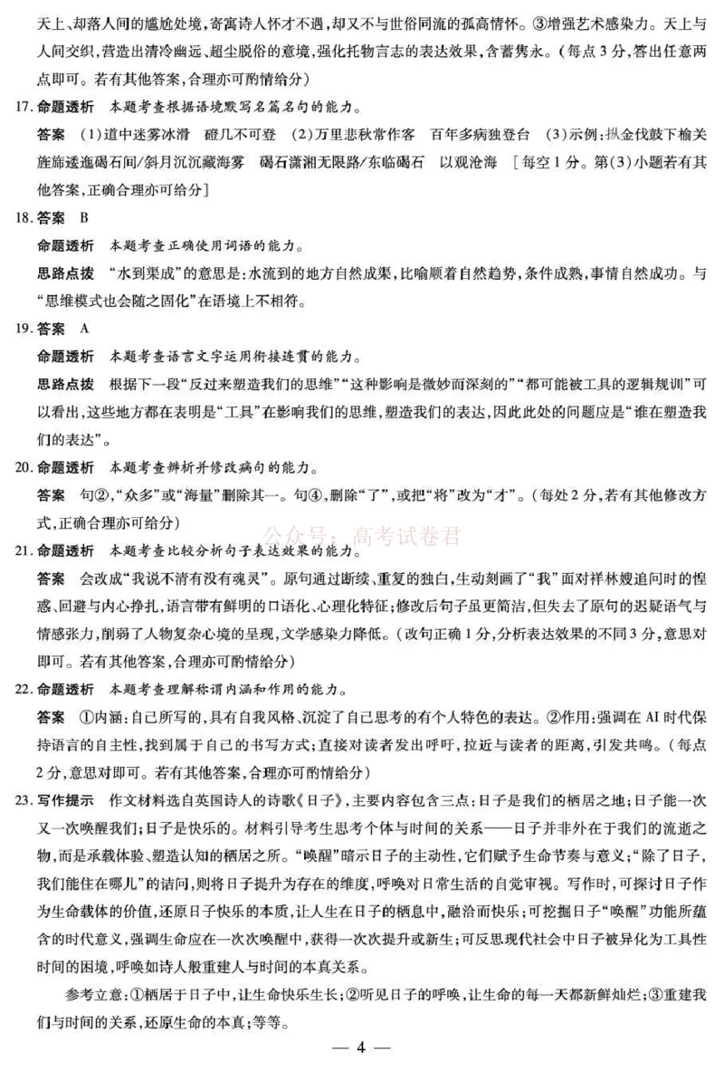 安徽省部分学校2026届高三3月联考语文（二）答案_2026届安徽省合肥市八中高三下学期3月模拟预测_01语文2026届安徽省合肥市八中高三下学期3月模拟预测