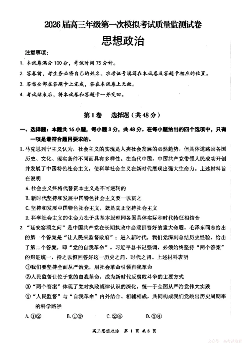 山西省大同市2026届高三年级第一次模拟考试质量监测思想政治试题（含答案）_2026届山西大同高三第一次模拟考试质量监测