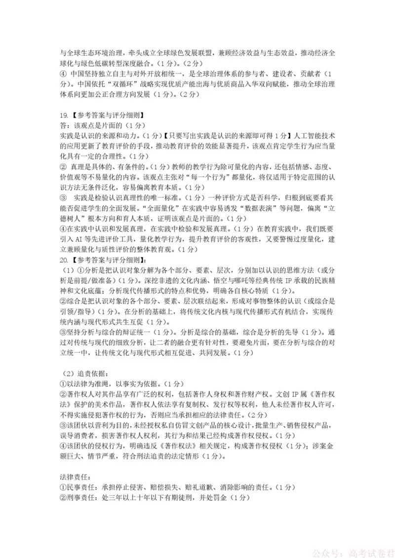 山西省大同市2026届高三年级第一次模拟考试质量监测思想政治试题（含答案）_2026届山西大同高三第一次模拟考试质量监测
