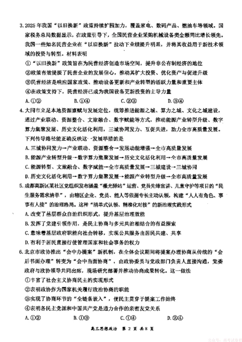 山西省大同市2026届高三年级第一次模拟考试质量监测思想政治试题（含答案）_2026届山西大同高三第一次模拟考试质量监测