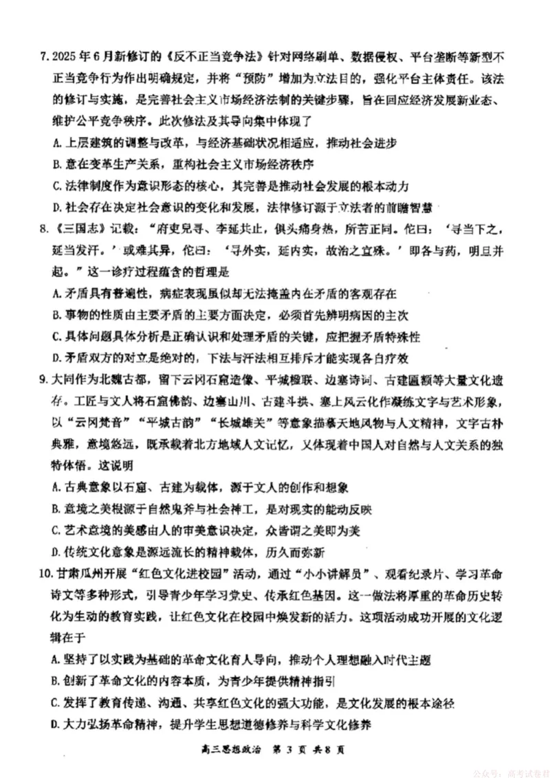 山西省大同市2026届高三年级第一次模拟考试质量监测思想政治试题（含答案）_2026届山西大同高三第一次模拟考试质量监测