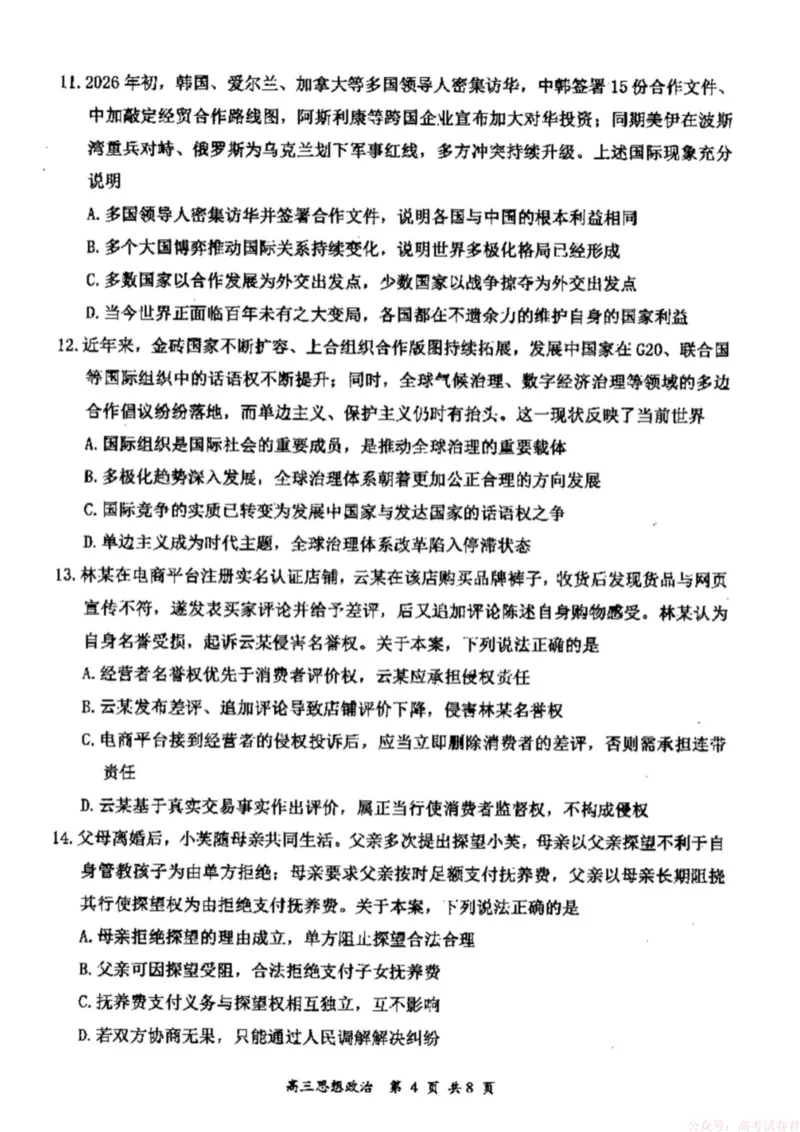 山西省大同市2026届高三年级第一次模拟考试质量监测思想政治试题（含答案）_2026届山西大同高三第一次模拟考试质量监测