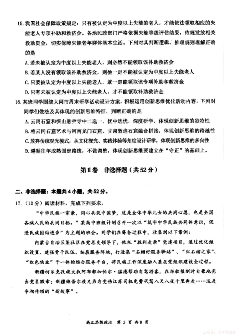 山西省大同市2026届高三年级第一次模拟考试质量监测思想政治试题（含答案）_2026届山西大同高三第一次模拟考试质量监测