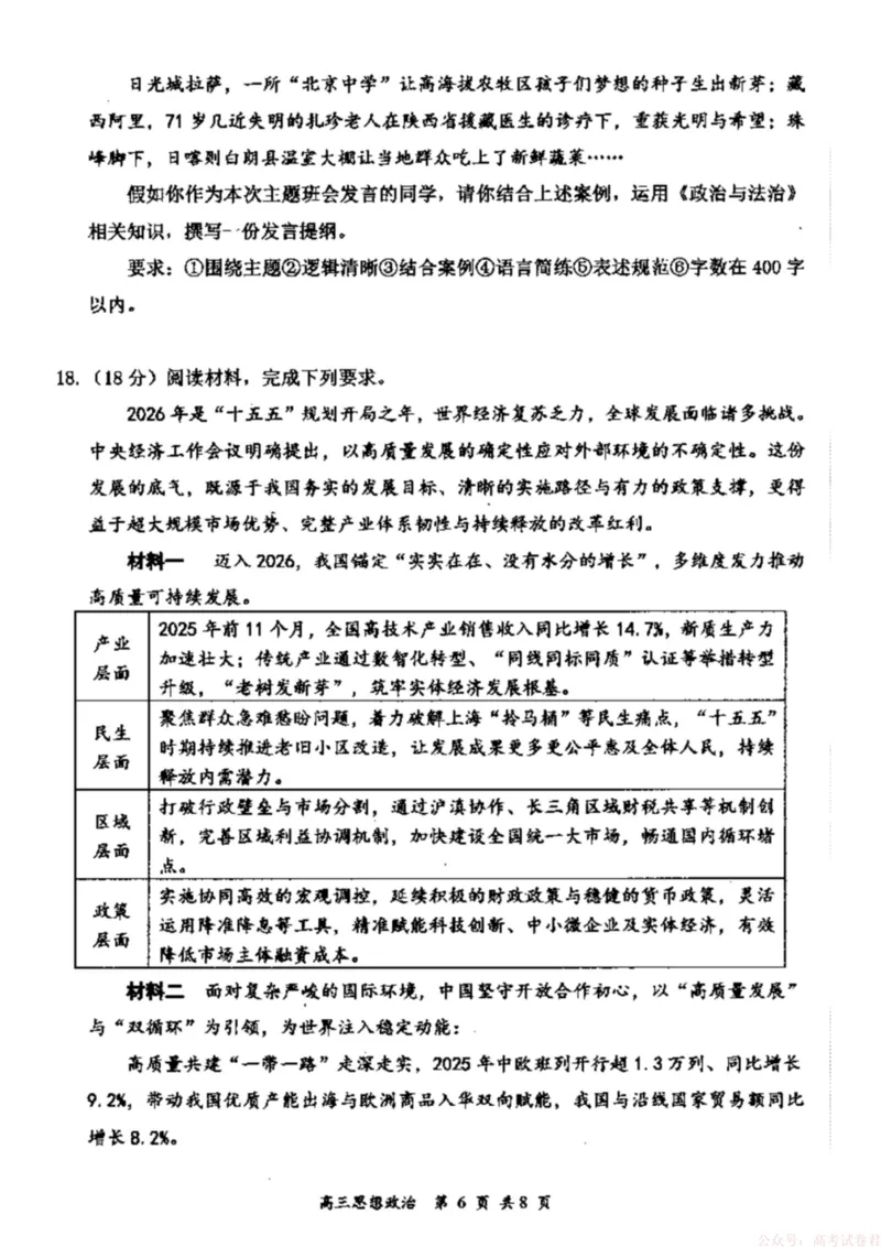 山西省大同市2026届高三年级第一次模拟考试质量监测思想政治试题（含答案）_2026届山西大同高三第一次模拟考试质量监测