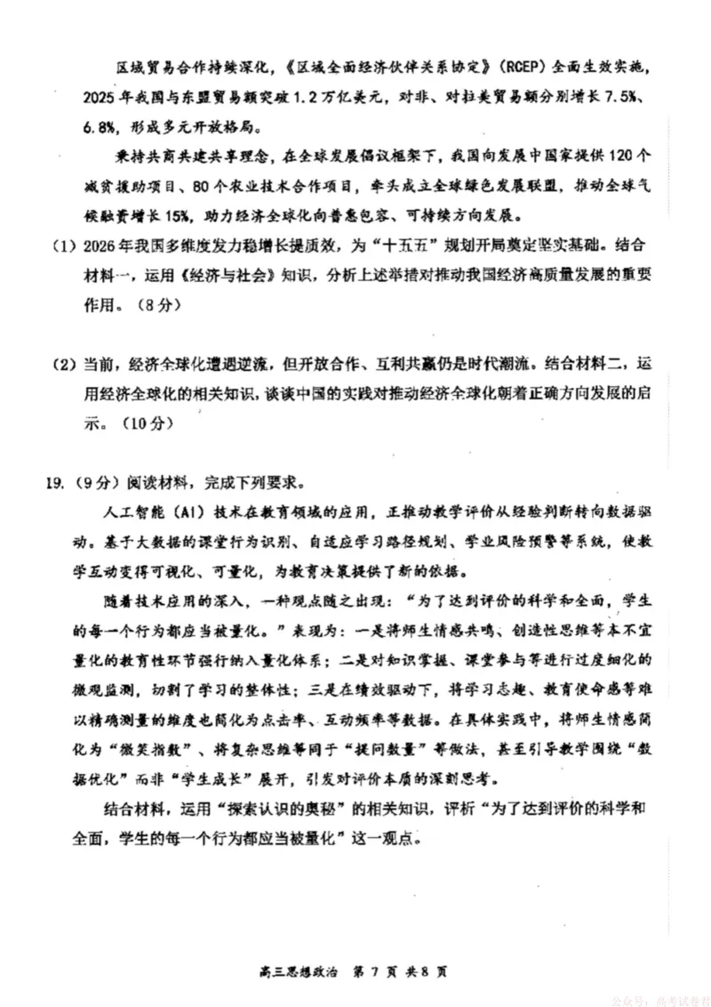 山西省大同市2026届高三年级第一次模拟考试质量监测思想政治试题（含答案）_2026届山西大同高三第一次模拟考试质量监测