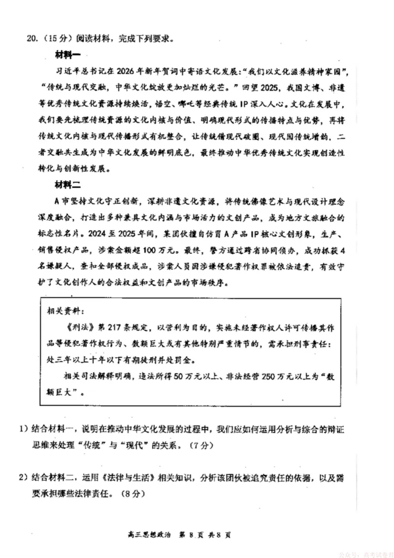 山西省大同市2026届高三年级第一次模拟考试质量监测思想政治试题（含答案）_2026届山西大同高三第一次模拟考试质量监测