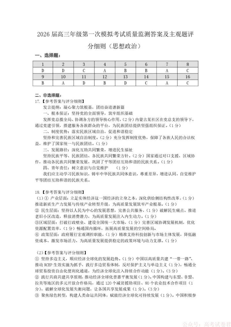 山西省大同市2026届高三年级第一次模拟考试质量监测思想政治试题（含答案）_2026届山西大同高三第一次模拟考试质量监测