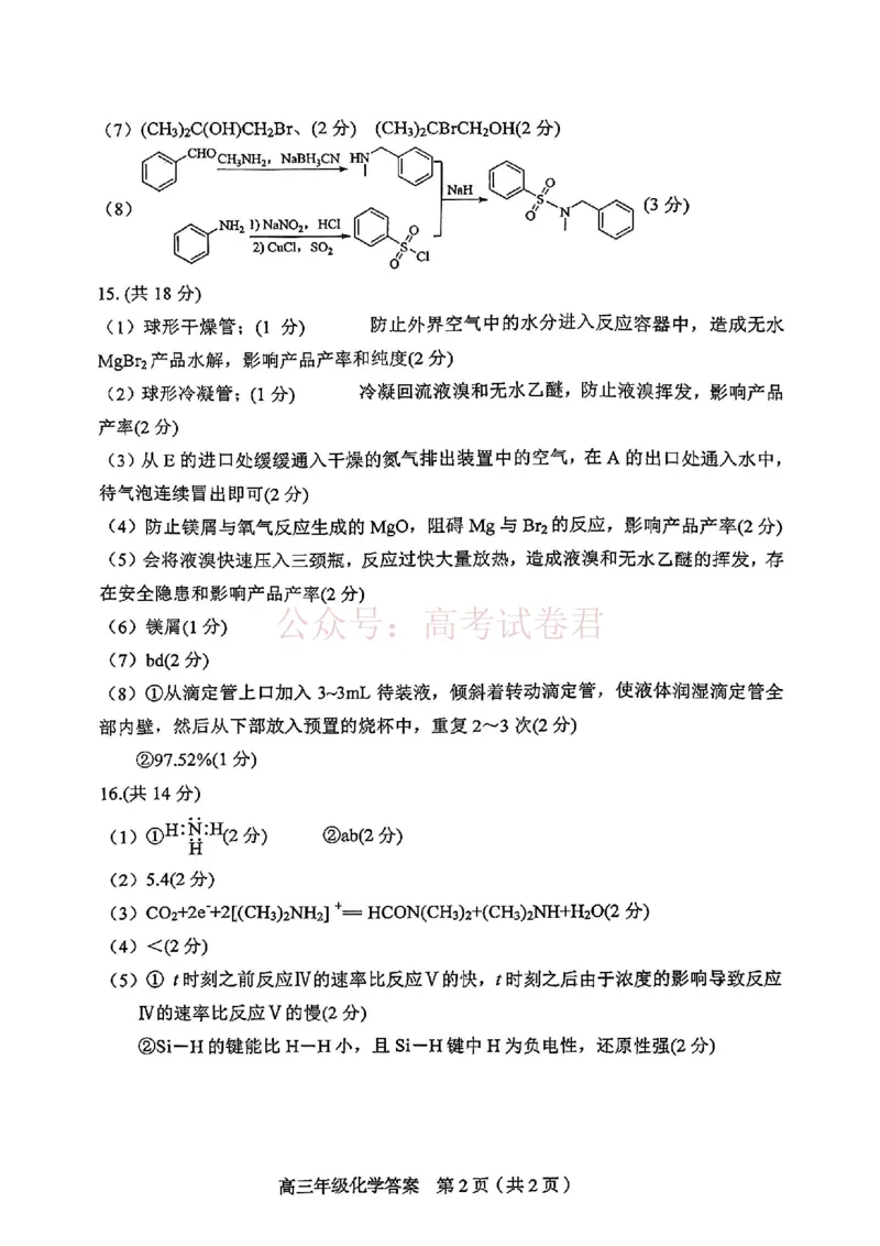 和平区2025-2026学年度高三年级第一次质量检测化学答案_副本_2026届天津市和平区高三年级一模全科_05化学_天津市和平区高三年级一模