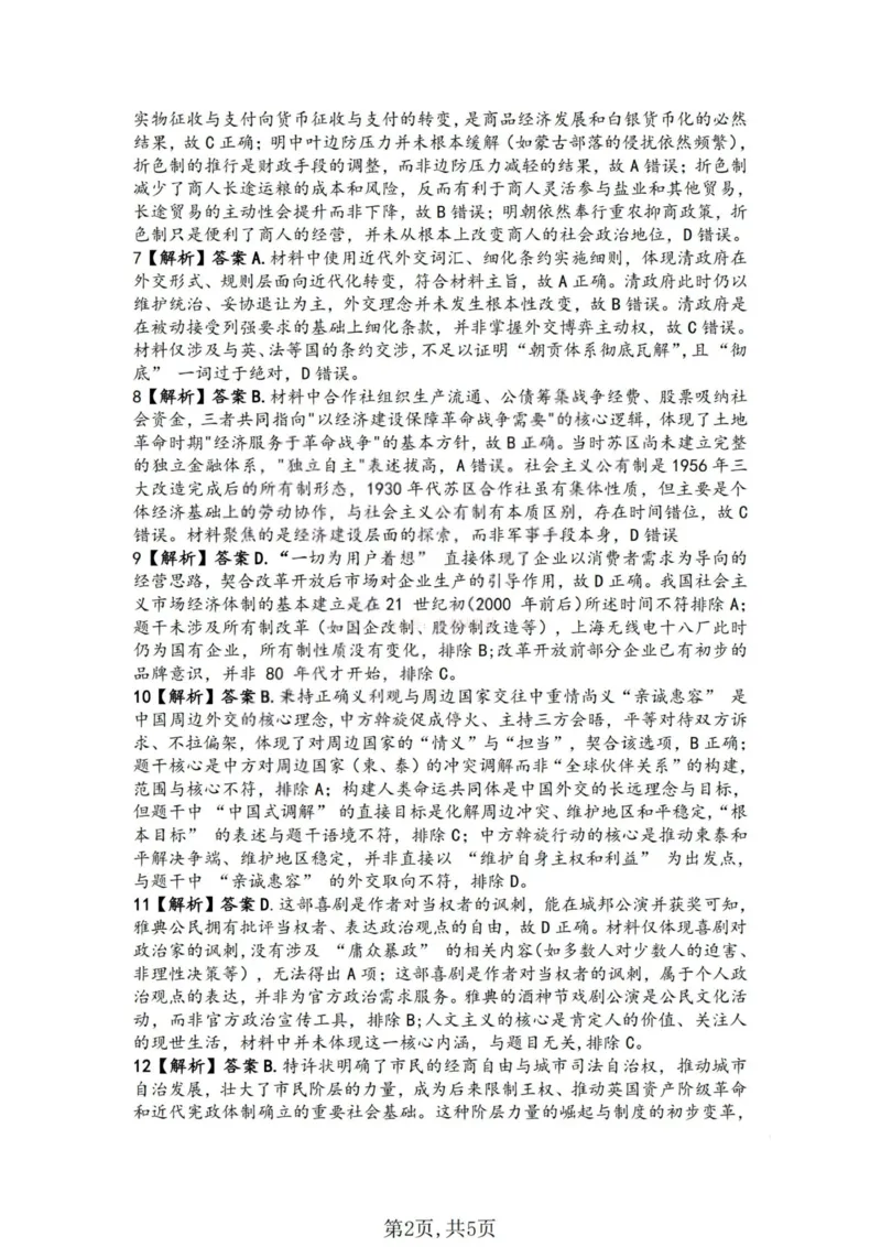 历史答案-山西省临汾市2026年高三年级质量监控第一次模拟测试（临汾一模）_2026届山西临汾市高三质量监控第一次模拟测试全科_08历史_山西临汾市高三质量监控第一次模拟测试