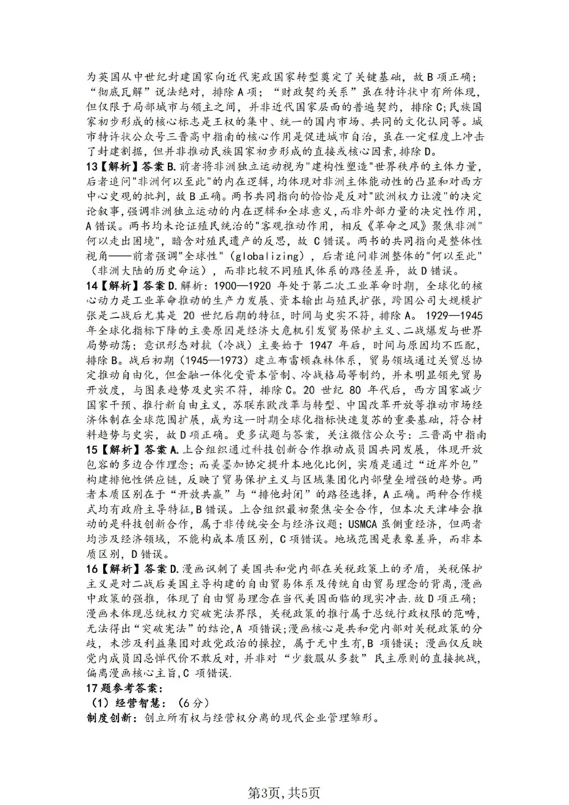 历史答案-山西省临汾市2026年高三年级质量监控第一次模拟测试（临汾一模）_2026届山西临汾市高三质量监控第一次模拟测试全科_08历史_山西临汾市高三质量监控第一次模拟测试