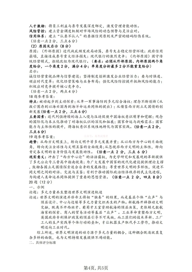 历史答案-山西省临汾市2026年高三年级质量监控第一次模拟测试（临汾一模）_2026届山西临汾市高三质量监控第一次模拟测试全科_08历史_山西临汾市高三质量监控第一次模拟测试