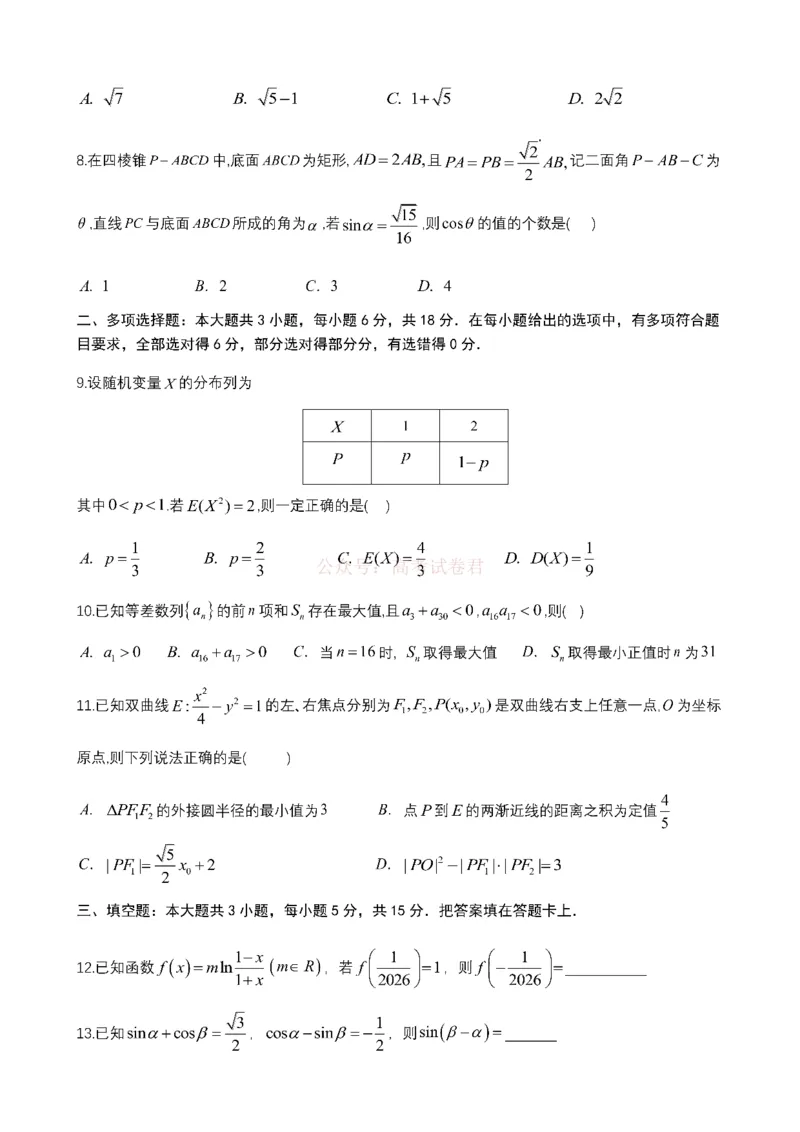 成都市第七中学2025~2026学年度下期高2026届二诊模拟考试数学_2026届四川省成都七中高三二诊模拟考试_数学&middot;2026届四川省成都七中高三二诊模拟考试