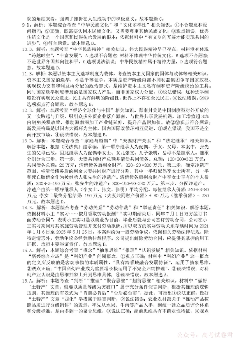 安徽省江南十校2026届高三下学期开学考试政治答案_2026届安徽省江南十校高三下学期3月开学考试_安徽省江南十校2026届高三下学期开学考试政治试卷（含答案）