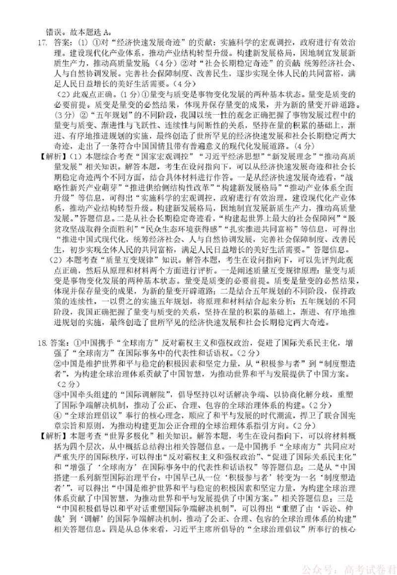 安徽省江南十校2026届高三下学期开学考试政治答案_2026届安徽省江南十校高三下学期3月开学考试_安徽省江南十校2026届高三下学期开学考试政治试卷（含答案）