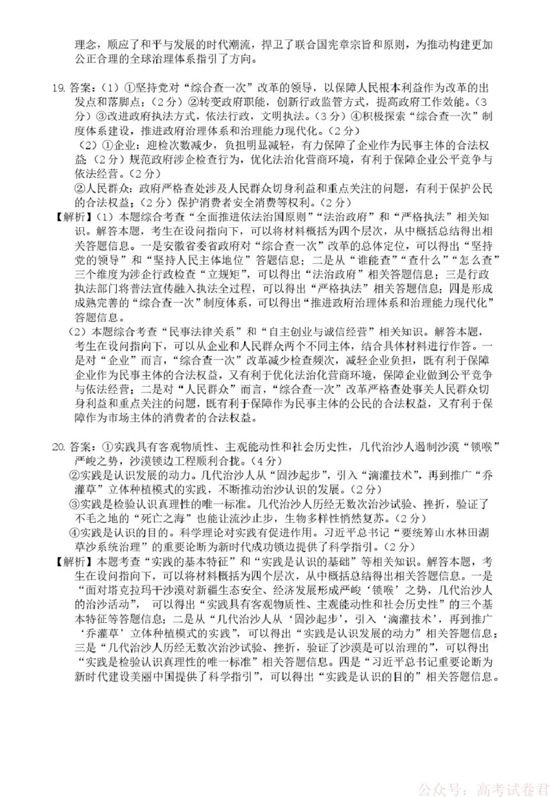 安徽省江南十校2026届高三下学期开学考试政治答案_2026届安徽省江南十校高三下学期3月开学考试_安徽省江南十校2026届高三下学期开学考试政治试卷（含答案）