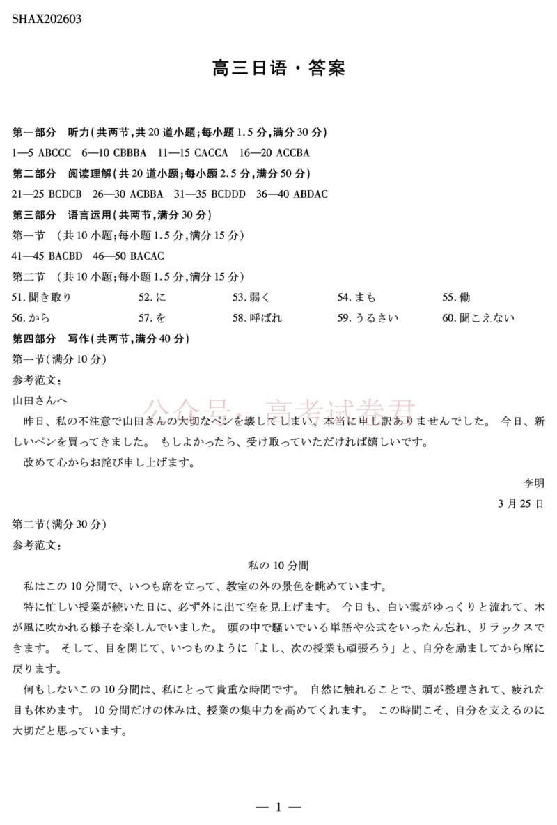 山西省、陕西省多校2026届高三下学期3月联考日语详细答案_副本_2026届山西陕西天一大联考高三下学期3月联考全科_10日语_山西陕西天一大联考高三下学期3月联考