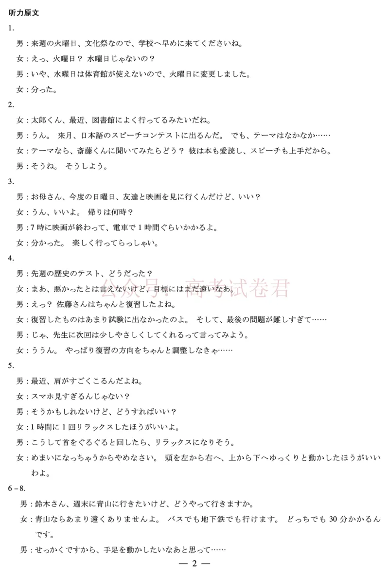 山西省、陕西省多校2026届高三下学期3月联考日语详细答案_副本_2026届山西陕西天一大联考高三下学期3月联考全科_10日语_山西陕西天一大联考高三下学期3月联考