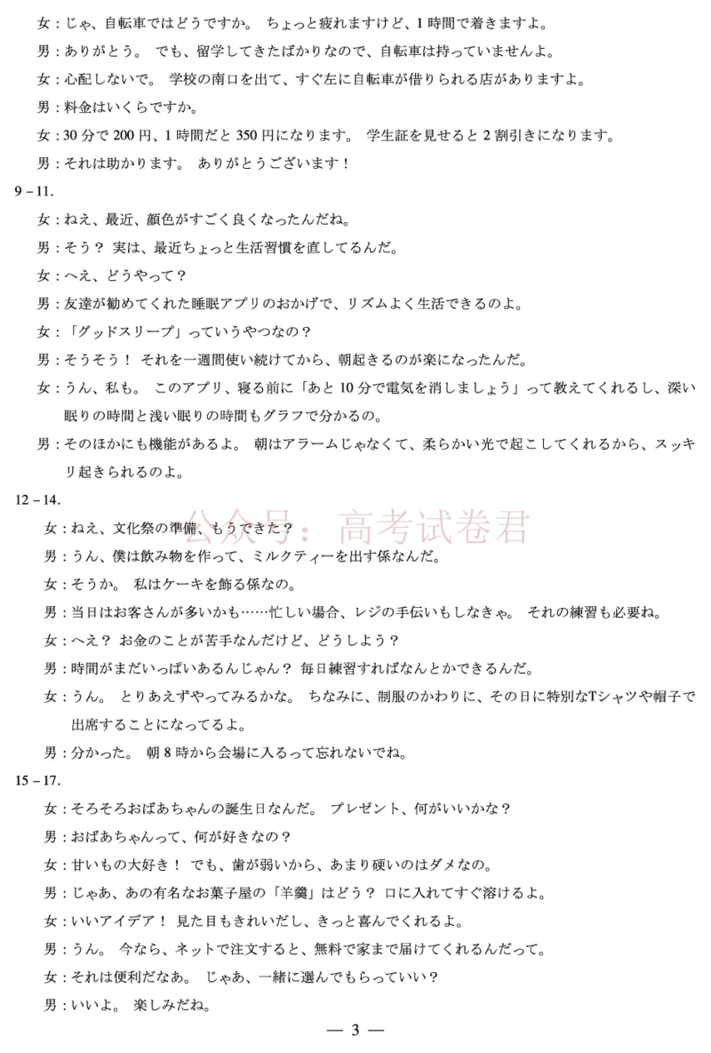 山西省、陕西省多校2026届高三下学期3月联考日语详细答案_副本_2026届山西陕西天一大联考高三下学期3月联考全科_10日语_山西陕西天一大联考高三下学期3月联考