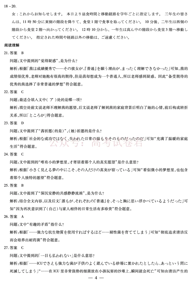 山西省、陕西省多校2026届高三下学期3月联考日语详细答案_副本_2026届山西陕西天一大联考高三下学期3月联考全科_10日语_山西陕西天一大联考高三下学期3月联考